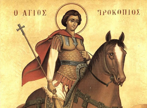 Ο ΑΓΙΟΣ ΜΕΓΑΛΟΜΑΡΤΥΣ ΠΡΟΚΟΠΙΟΣ