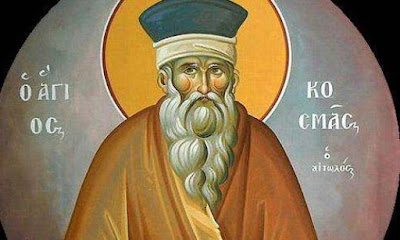 Ο ΑΓΙΟΣ ΝΕΟΜΑΡΤΥΣ ΚΑΙ ΙΣΑΠΟΣΤΟΛΟΣ ΚΟΣΜΑΣ Ο ΑΙΤΩΛΟΣ