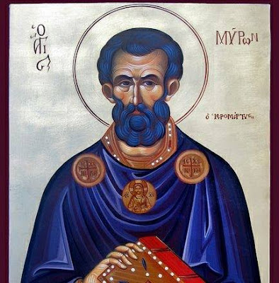 Ο ΑΓΙΟΣ ΜΑΡΤΥΣ ΜΥΡΩΝ