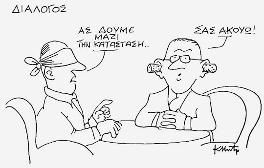 ΣΥΖΗΤΗΣΗ Ή ΠΑΡΑΛΛΗΛΟΙ ΜΟΝΟΛΟΓΟΙ;