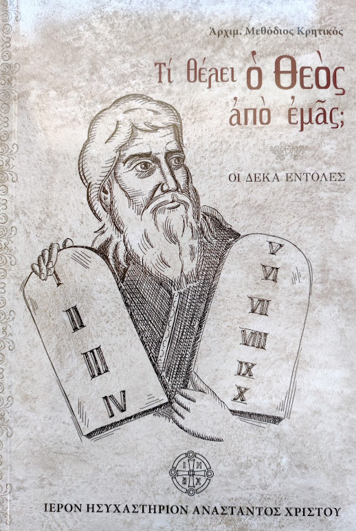 ΕΚΔΟΣΕΙΣ ΙΕΡΟΥ ΗΣΥΧΑΣΤΗΡΙΟΥ ΑΝΑΣΤΑΝΤΟΣ ΧΡΙΣΤΟΥ