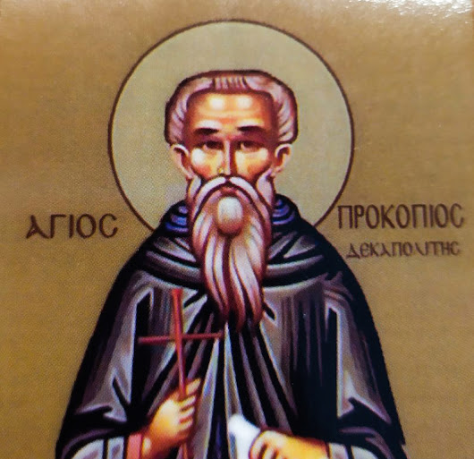 Ο ΟΣΙΟΣ ΠΡΟΚΟΠΙΟΣ Ο ΔΕΚΑΠΟΛΙΤΗΣ Ο ΟΜΟΛΟΓΗΤΗΣ