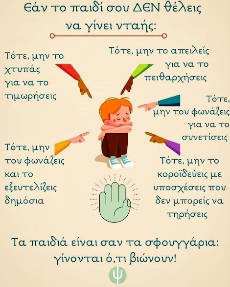 ΤΑ ΠΑΙΔΙΑ ΕΙΝΑΙ ΣΑΝ ΤΑ ΣΦΟΥΓΓΑΡΙΑ…