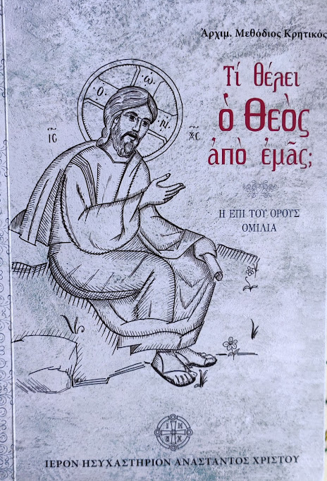 ΝΕΕΣ ΕΚΔΟΣΕΙΣ ΙΕΡΟΥ ΗΣΥΧΑΣΤΗΡΙΟΥ ΑΝΑΣΤΑΝΤΟΣ ΧΡΙΣΤΟΥ Ι. Μ. ΠΕΙΡΑΙΩΣ