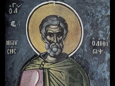 Ο ΟΣΙΟΣ ΠΑΤΗΡ ΗΜΩΝ ΜΩΥΣΗΣ Ο ΑΙΘΙΟΨ