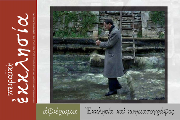 ΚΥΚΛΟΦΟΡΗΣΕ ΤΟ ΠΕΡΙΟΔΙΚΟ “ΠΕΙΡΑΪΚΗ ΕΚΚΛΗΣΙΑ” ΜΗΝΟΣ ΔΕΚΕΜΒΡΙΟΥ 2022