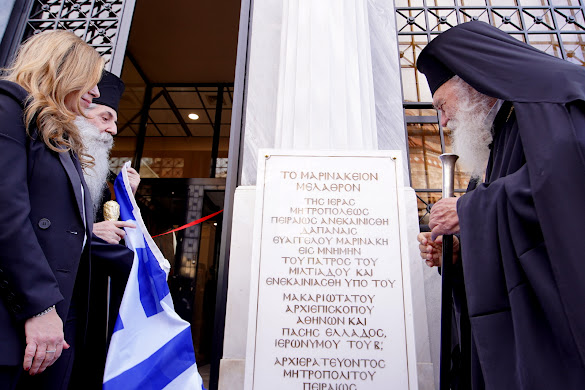 ΕΓΚΑΙΝΙΑ ΤΩΝ ΝΕΩΝ ΓΡΑΦΕΙΩΝ ΤΗΣ Ι. ΜΗΤΡΟΠΟΛΕΩΣ ΠΕΙΡΑΙΩΣ