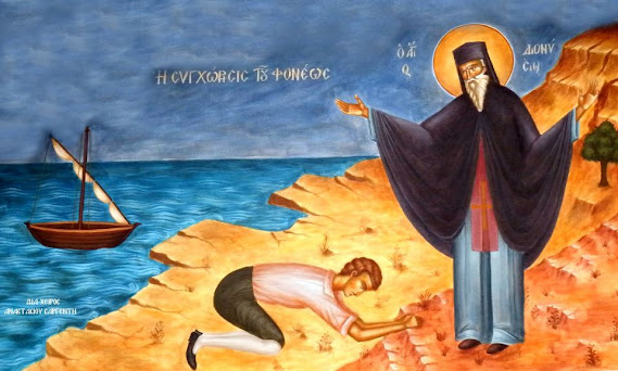 Ο ΕΝ ΑΓΙΟΙΣ ΠΑΤΗΡ ΗΜΩΝ ΔΙΟΝΥΣΙΟΣ Ο ΑΙΓΙΝΗΣ Ο ΕΚ ΖΑΚΥΝΘΟΥ