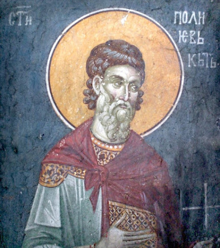 Ο ΑΓΙΟΣ ΜΑΡΤΥΣ ΠΟΛΥΕΥΚΤΟΣ