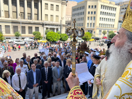 Η ΕΟΡΤΗ ΤΟΥ ΑΓΙΟΥ ΠΝΕΥΜΑΤΟΣ ΣΤΟΝ ΠΕΙΡΑΙΑ