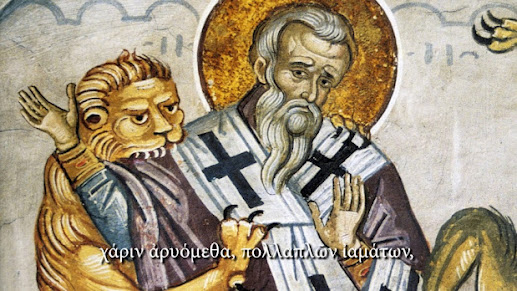 Η ΑΝΑΚΟΜΙΔΗ ΤΩΝ ΛΕΙΨΑΝΩΝ ΤΟΥ ΑΓΙΟΥ ΙΕΡΟΜΑΡΤΥΡΟΣ ΚΑΙ ΑΠΟΣΤΟΛΙΚΟΥ ΠΑΤΡΟΣ ΙΓΝΑΤΙΟΥ ΤΟΥ ΘΕΟΦΟΡΟΥ