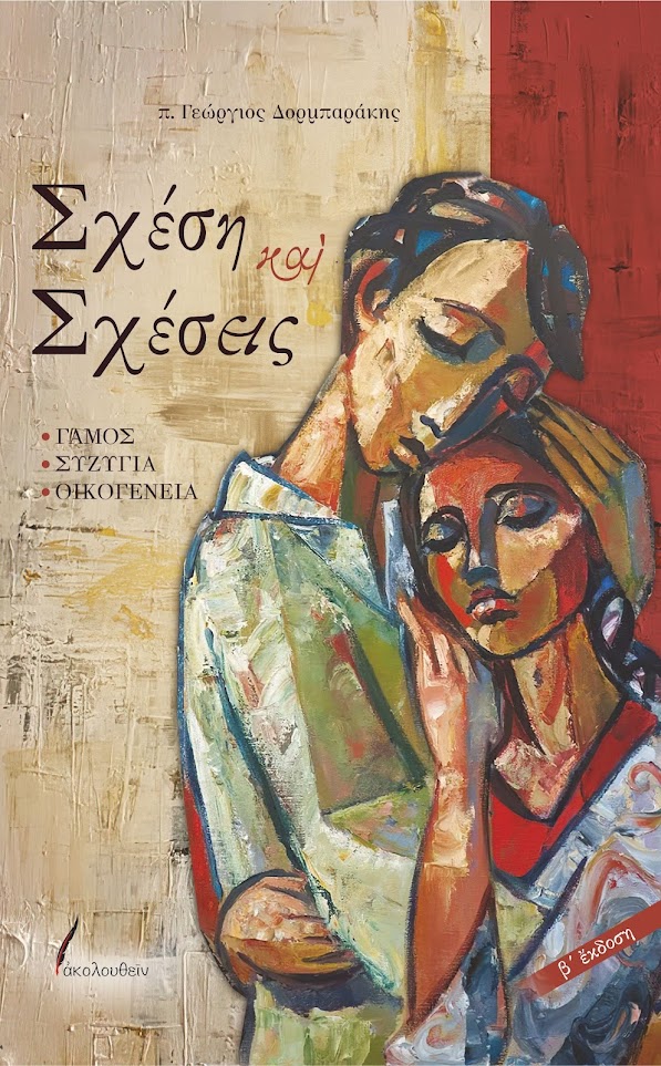 ΝΕΟ ΒΙΒΛΙΟ ΑΠΟ ΤΙΣ ΕΚΔΟΣΕΙΣ “ΑΚΟΛΟΥΘΕΙΝ” ΣΕ ΛΙΓΟ ΚΑΙΡΟ