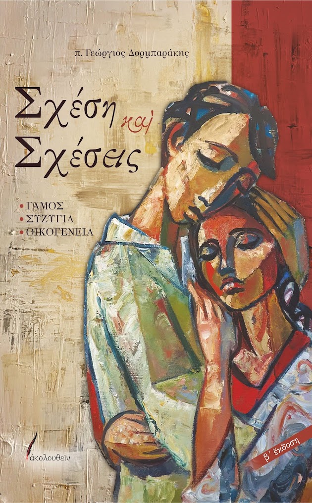 ΝΕΑ ΚΥΚΛΟΦΟΡΙΑ ΒΙΒΛΙΟΥ ΑΠΟ ΤΙΣ ΕΚΔΟΣΕΙΣ “ΑΚΟΛΟΥΘΕΙΝ”