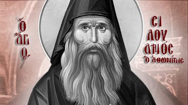 Ο ΟΣΙΟΣ ΠΑΤΗΡ ΗΜΩΝ ΣΙΛΟΥΑΝΟΣ Ο ΕΝ ΑΘΩ (24 ΣΕΠΤΕΜΒΡΙΟΥ)