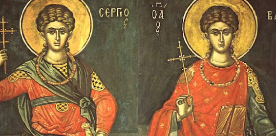 ΟΙ ΑΓΙΟΙ ΜΕΓΑΛΟΜΑΡΤΥΡΕΣ ΣΕΡΓΙΟΣ ΚΑΙ ΒΑΚΧΟΣ