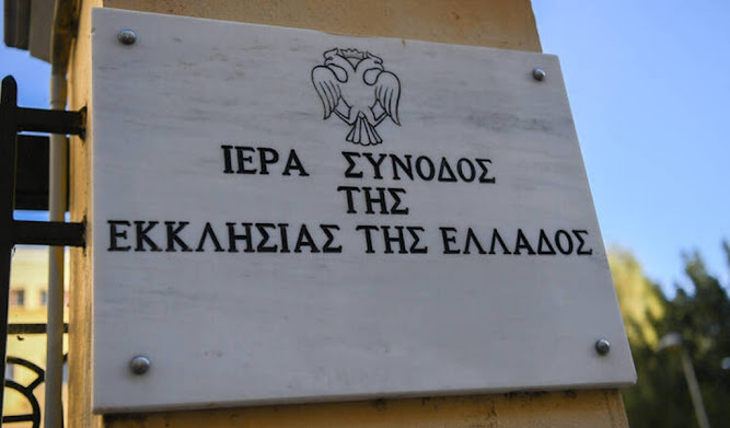 Η ΕΚΚΛΗΣΙΑ ΤΗΣ ΕΛΛΑΔΟΣ ΓΙΑ ΤΗΝ ΕΟΡΤΗ ΤΩΝ ΤΡΙΩΝ ΙΕΡΑΡΧΩΝ