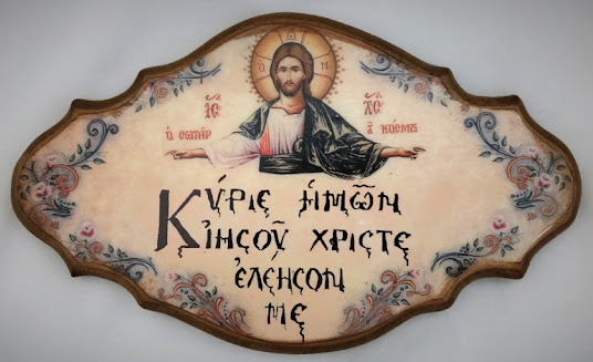 Ο ΘΕΟΣ ΙΛΑΣΘΗΤΙ ΜΟΙ ΚΑΙ ΣΩΣΟΝ ΜΕ!
