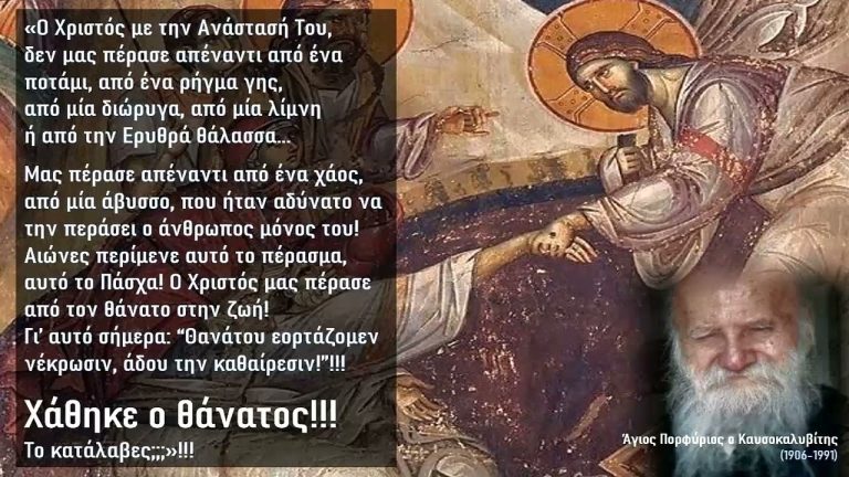 ΘΑΝΑΤΟΥ ΕΟΡΤΑΖΟΜΕΝ ΝΕΚΡΩΣΙΝ!