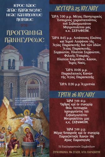 Πανήγυρις-2022 29